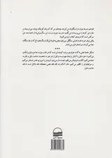 شوکران اندیشه - خاطرات و اندیشه هایی از آیت الله صالحی نجف آبادی